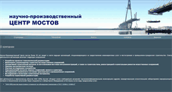 Desktop Screenshot of npcmostov.ru